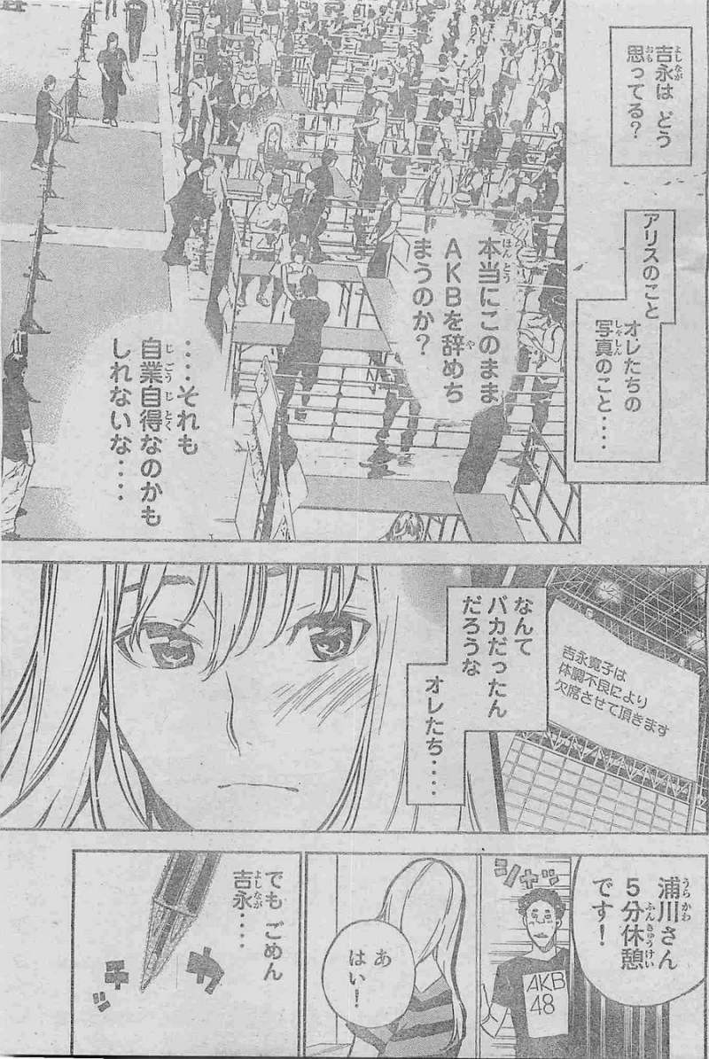 AKB49 - Renai Kinshi Jourei - Chapter 198 - Page 3