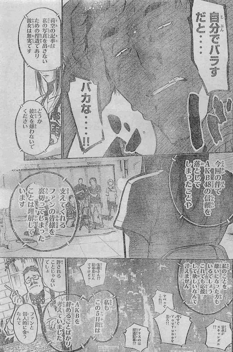 AKB49 - Renai Kinshi Jourei - Chapter 200 - Page 15