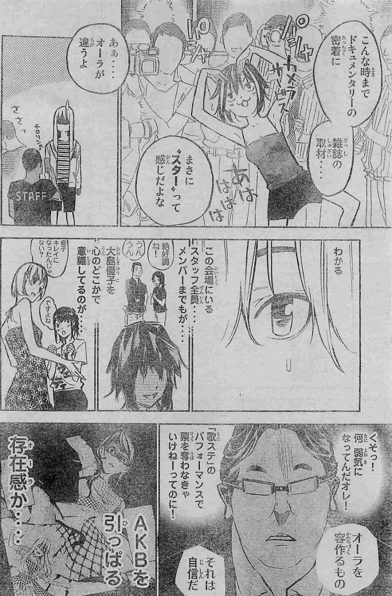 AKB49 - Renai Kinshi Jourei - Chapter 203 - Page 6