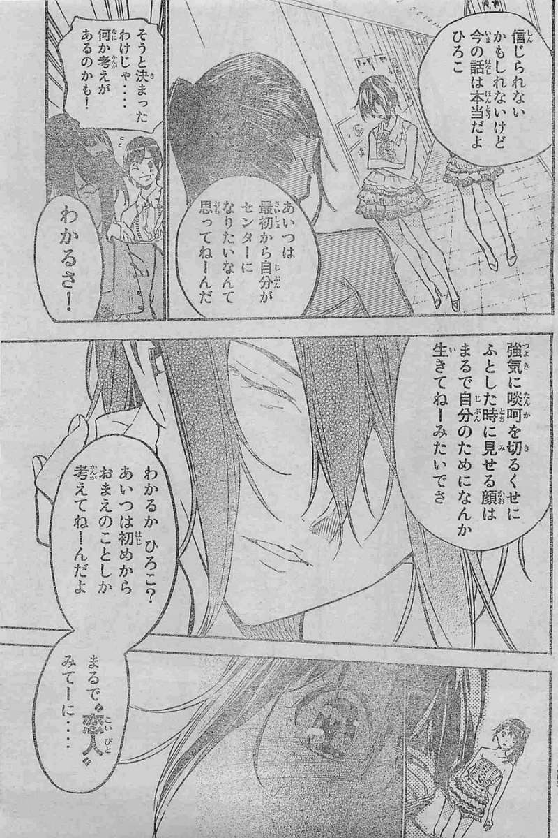 AKB49 - Renai Kinshi Jourei - Chapter 204 - Page 14