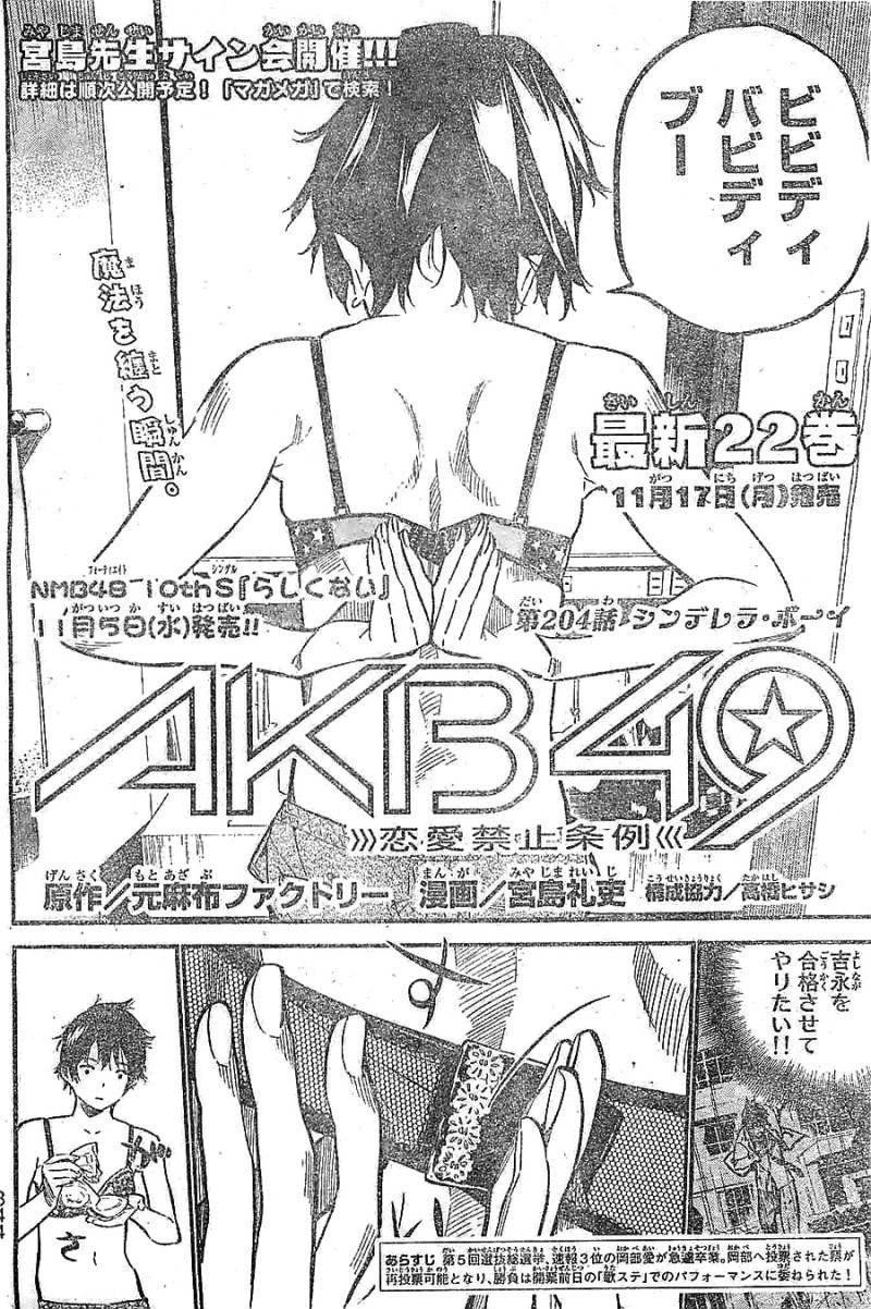 AKB49 - Renai Kinshi Jourei - Chapter 204 - Page 2