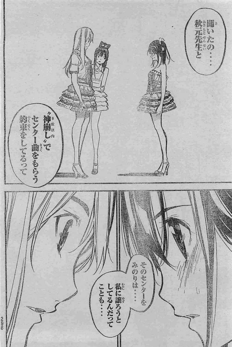 AKB49 - Renai Kinshi Jourei - Chapter 205 - Page 4