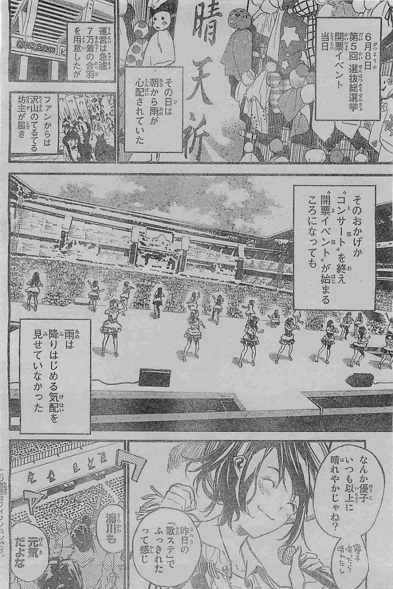 AKB49 - Renai Kinshi Jourei - Chapter 207 - Page 3