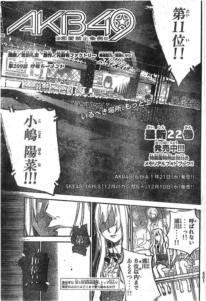 AKB49 - Renai Kinshi Jourei - Chapter 209 - Page 1