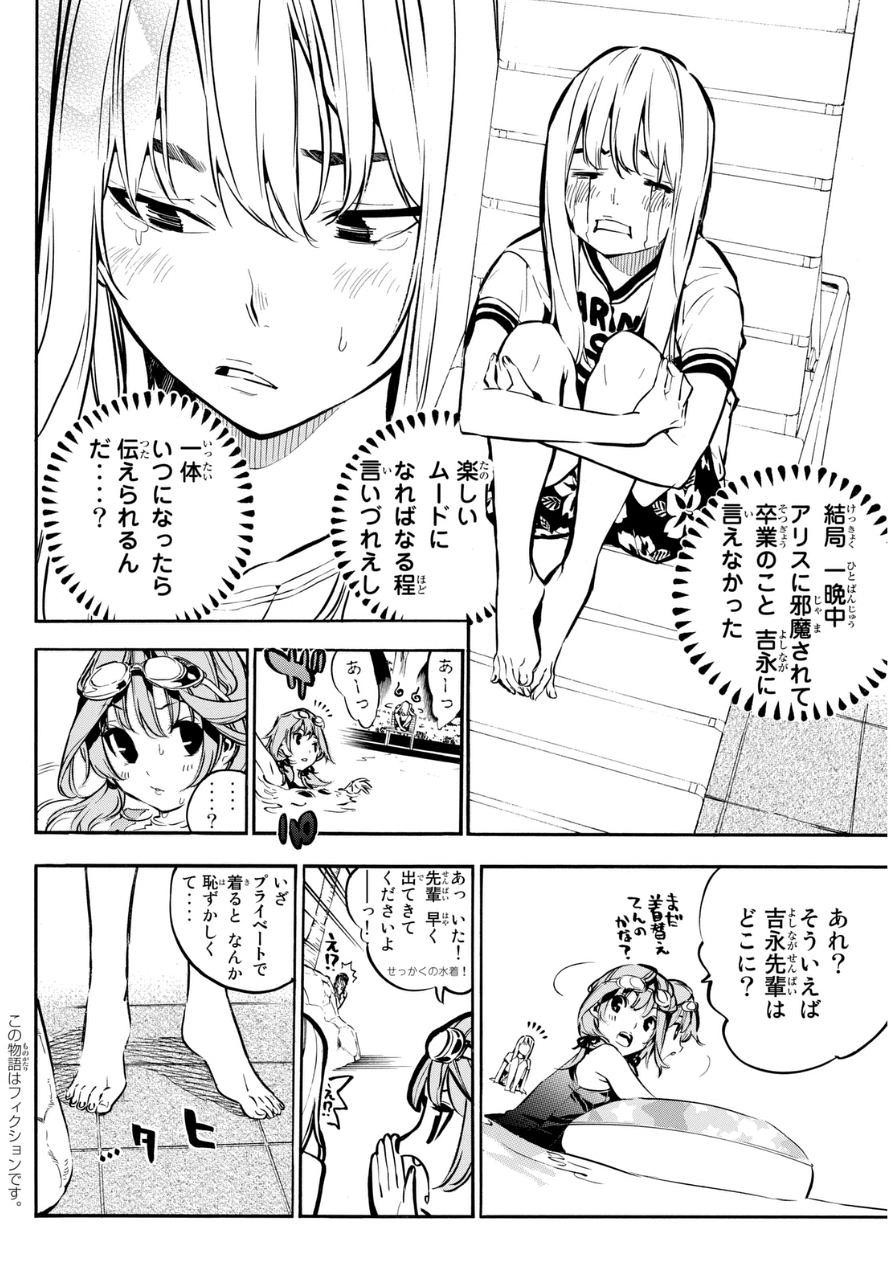 AKB49 - Renai Kinshi Jourei - Chapter 217 - Page 4