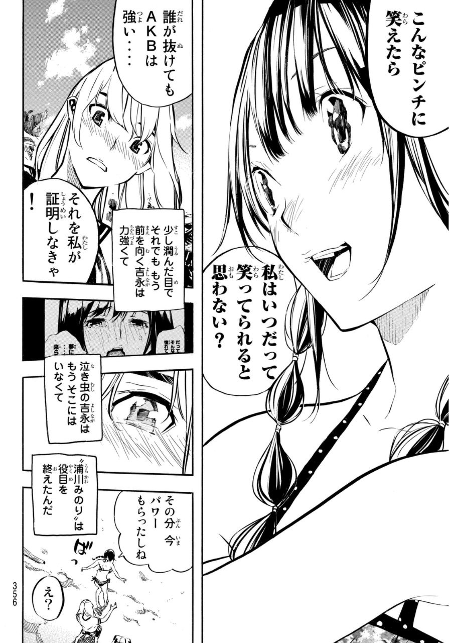 AKB49 - Renai Kinshi Jourei - Chapter 218 - Page 11