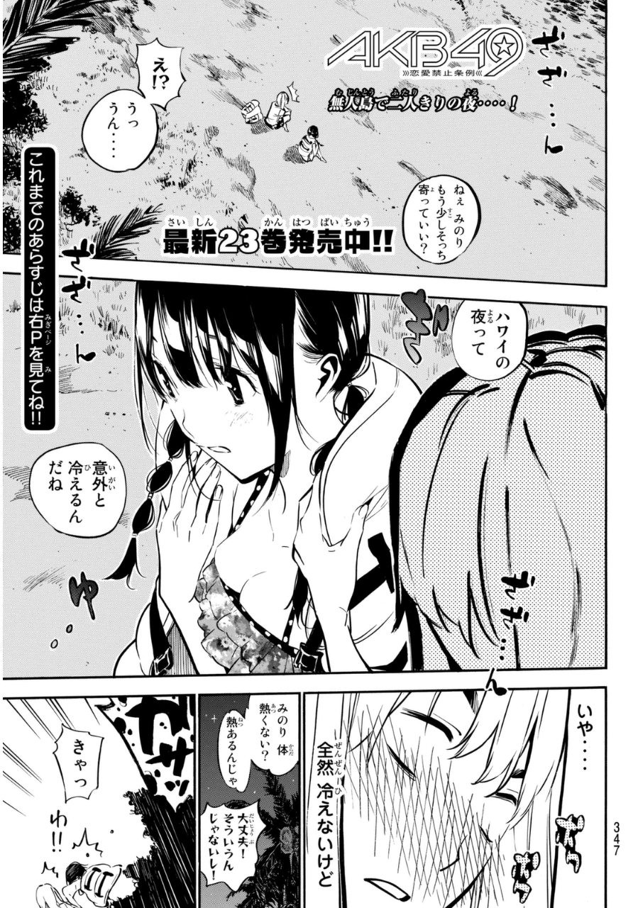 AKB49 - Renai Kinshi Jourei - Chapter 218 - Page 2