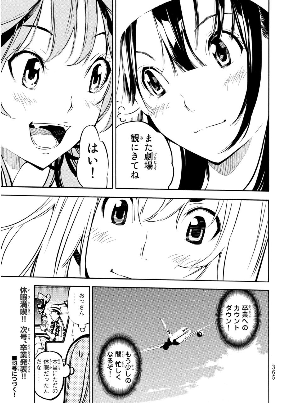 AKB49 - Renai Kinshi Jourei - Chapter 218 - Page 20