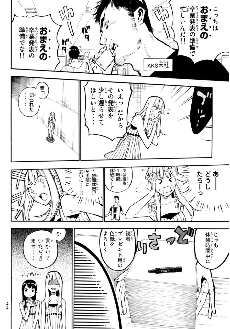 AKB49 - Renai Kinshi Jourei - Chapter 219 - Page 10