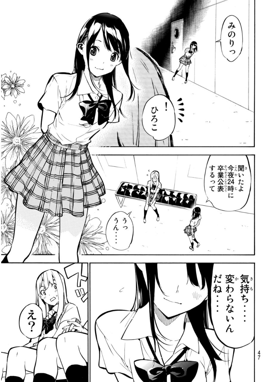 AKB49 - Renai Kinshi Jourei - Chapter 219 - Page 13