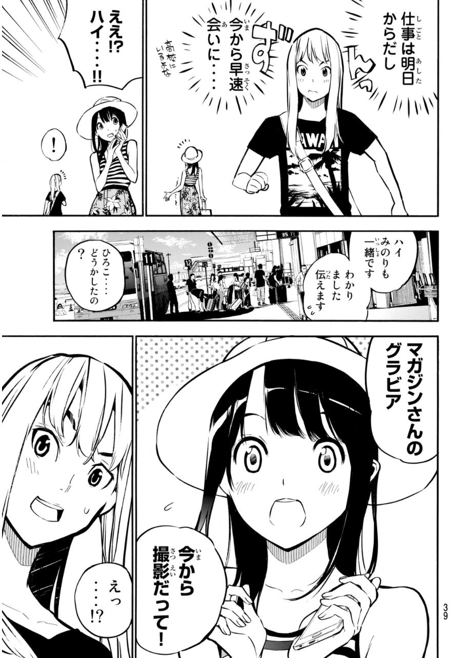 AKB49 - Renai Kinshi Jourei - Chapter 219 - Page 5