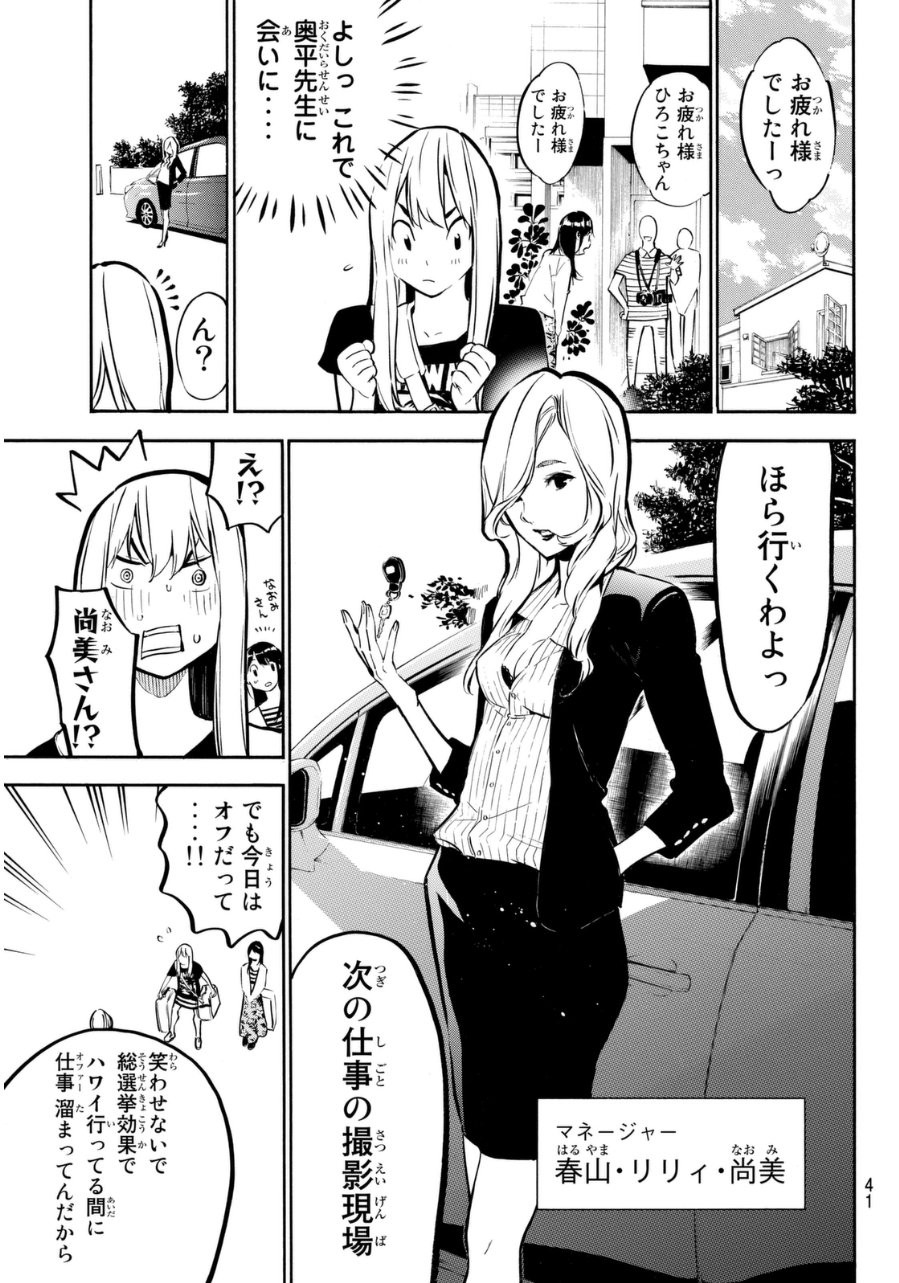 AKB49 - Renai Kinshi Jourei - Chapter 219 - Page 7