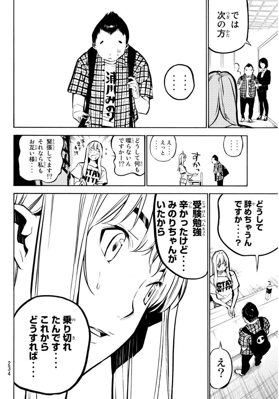 AKB49 - Renai Kinshi Jourei - Chapter 220 - Page 8