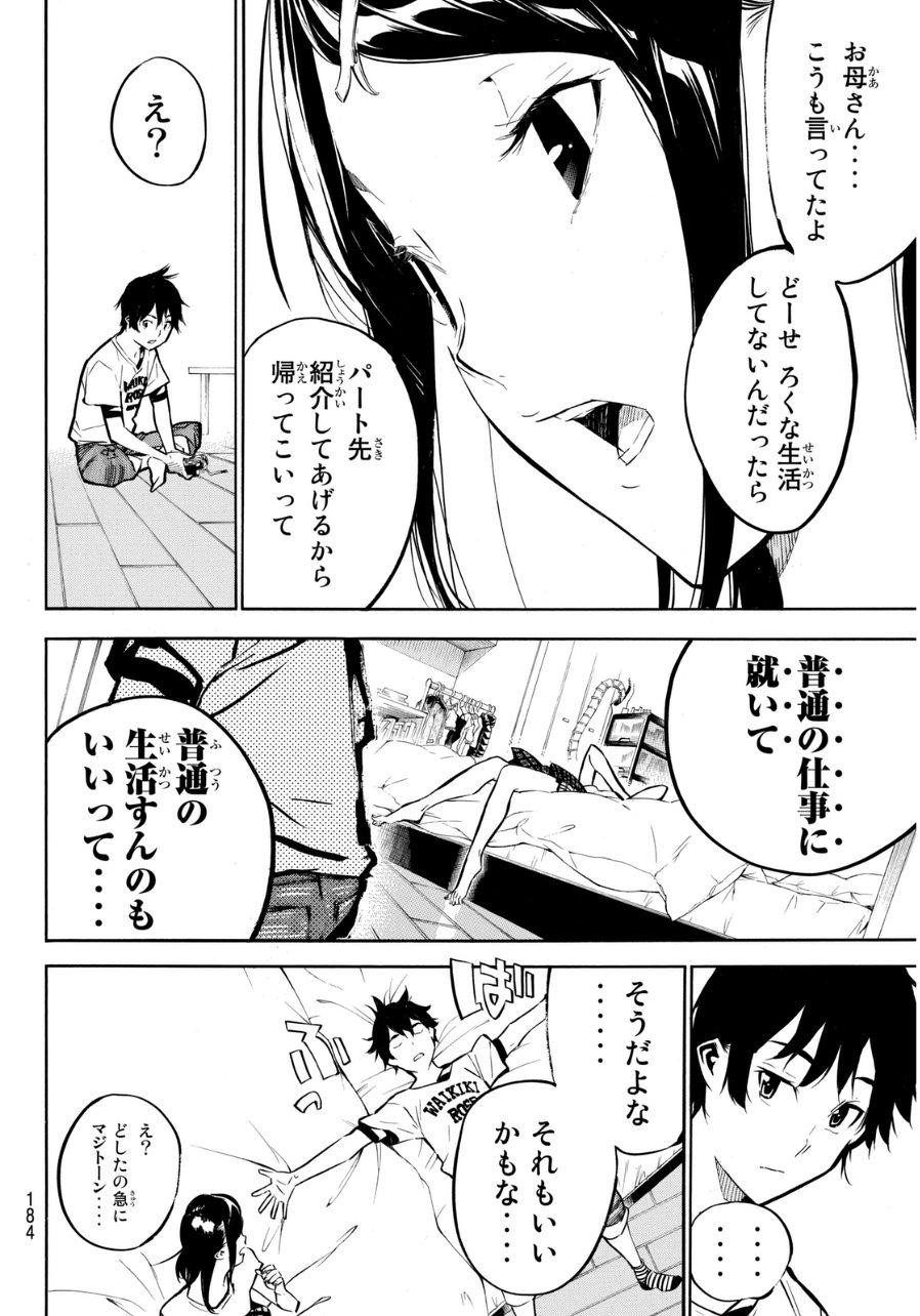 AKB49 - Renai Kinshi Jourei - Chapter 221 - Page 7