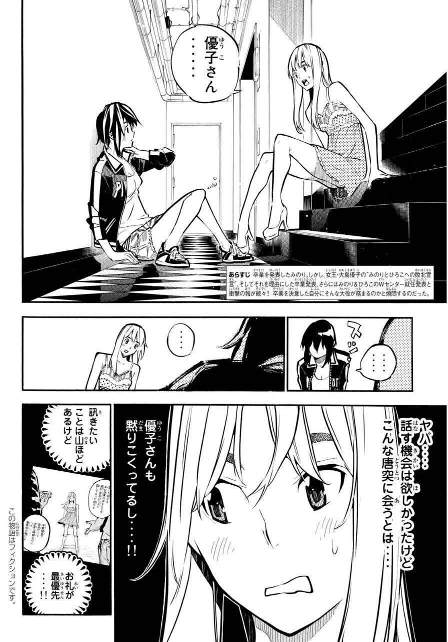 AKB49 - Renai Kinshi Jourei - Chapter 224 - Page 2