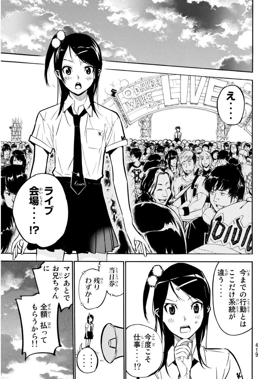 AKB49 - Renai Kinshi Jourei - Chapter 225 - Page 13