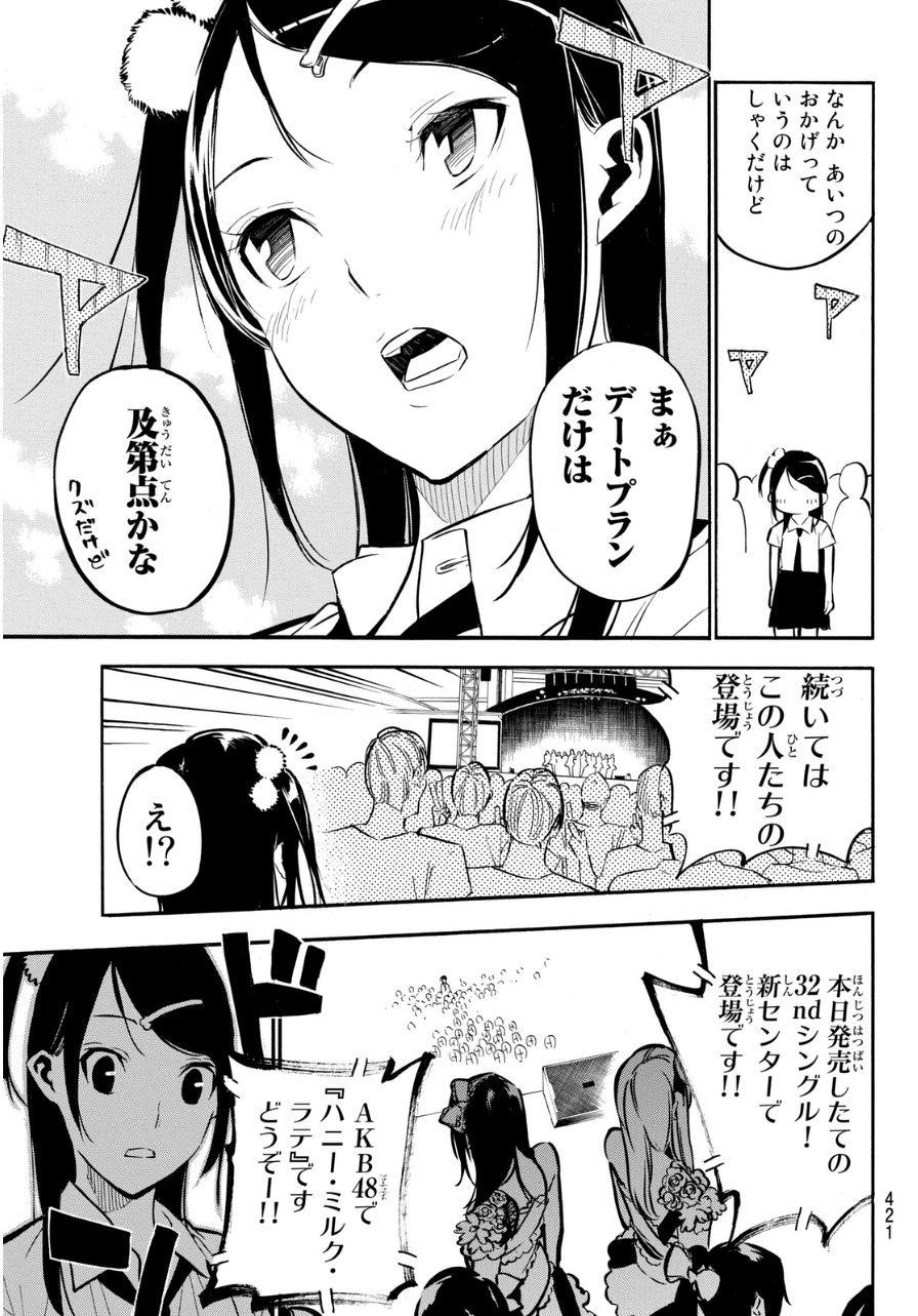 AKB49 - Renai Kinshi Jourei - Chapter 225 - Page 15