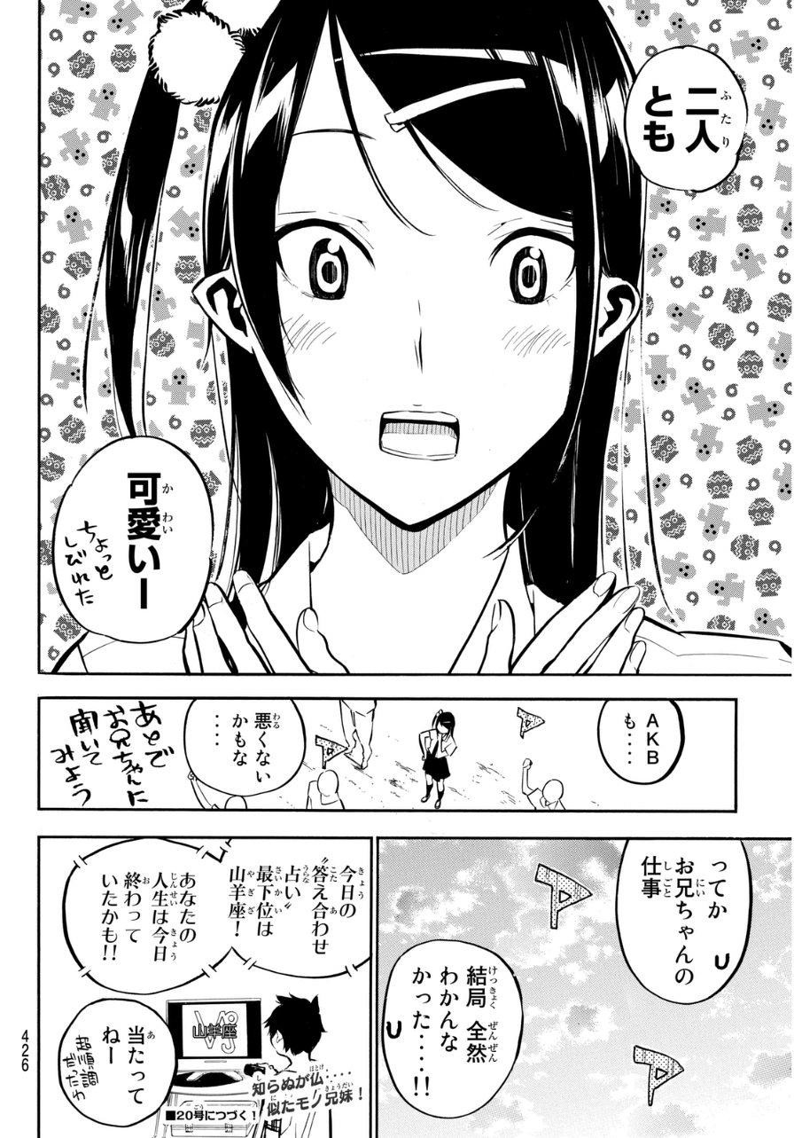 AKB49 - Renai Kinshi Jourei - Chapter 225 - Page 19