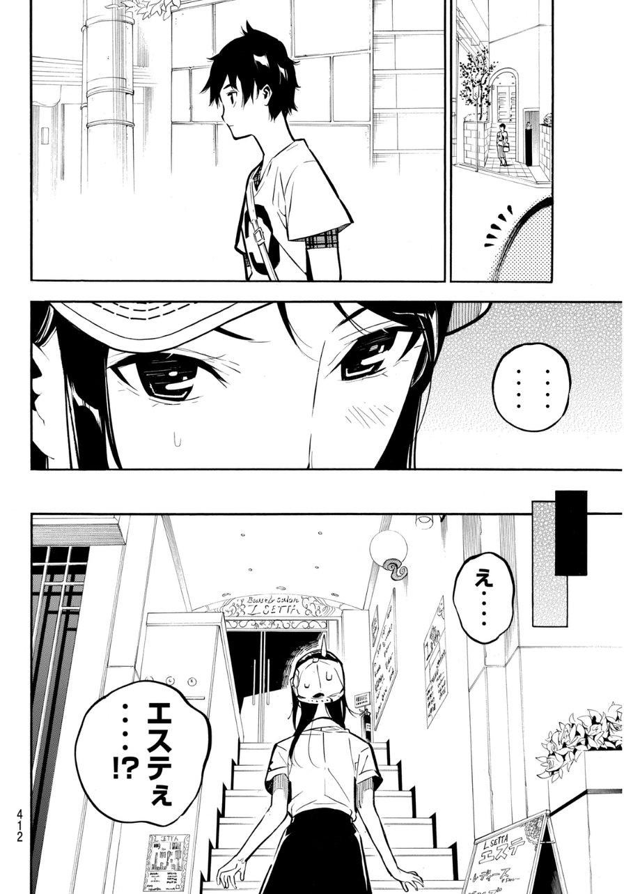 AKB49 - Renai Kinshi Jourei - Chapter 225 - Page 6