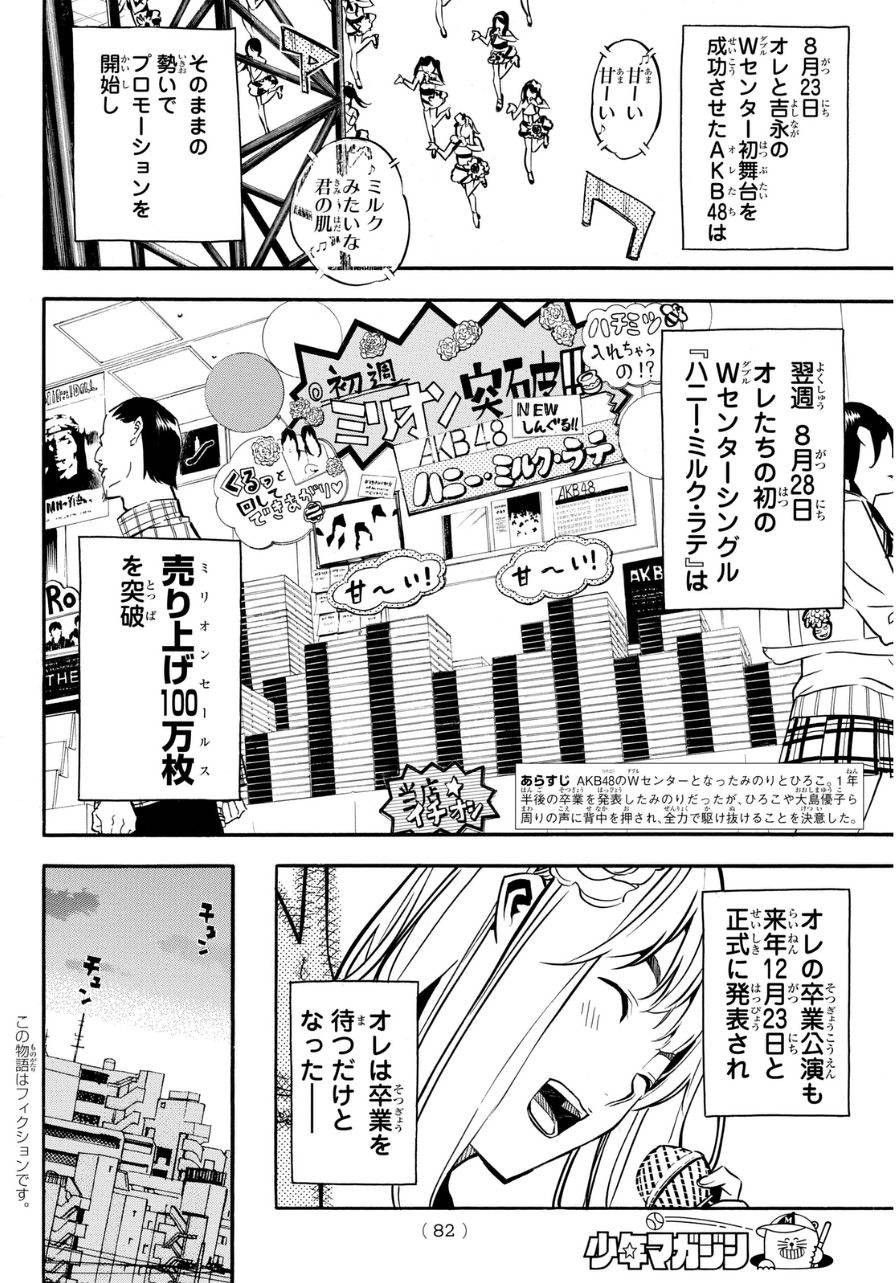 AKB49 - Renai Kinshi Jourei - Chapter 226 - Page 2