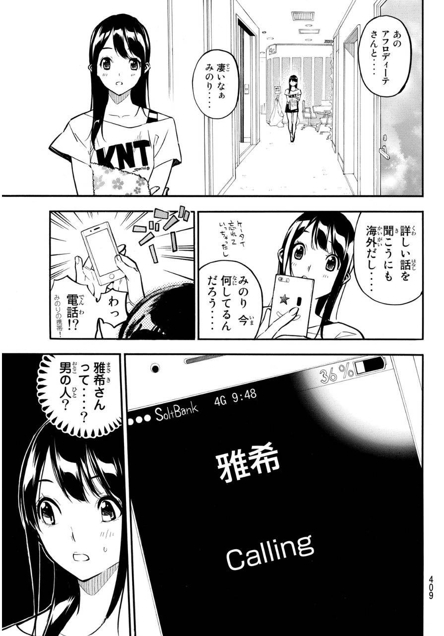 AKB49 - Renai Kinshi Jourei - Chapter 229 - Page 3