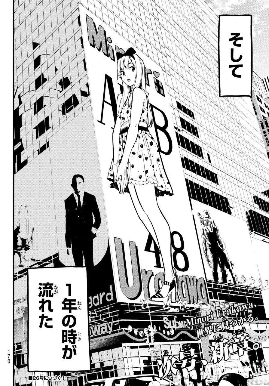 AKB49 - Renai Kinshi Jourei - Chapter 230 - Page 20