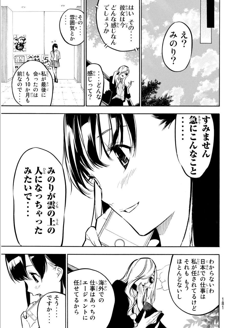 AKB49 - Renai Kinshi Jourei - Chapter 231 - Page 11