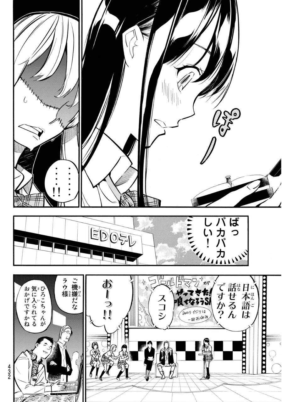 AKB49 - Renai Kinshi Jourei - Chapter 232 - Page 14