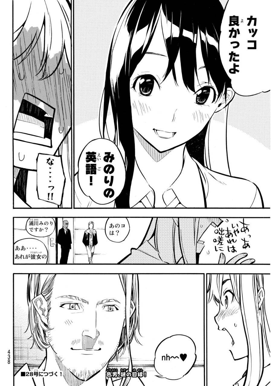 AKB49 - Renai Kinshi Jourei - Chapter 232 - Page 20