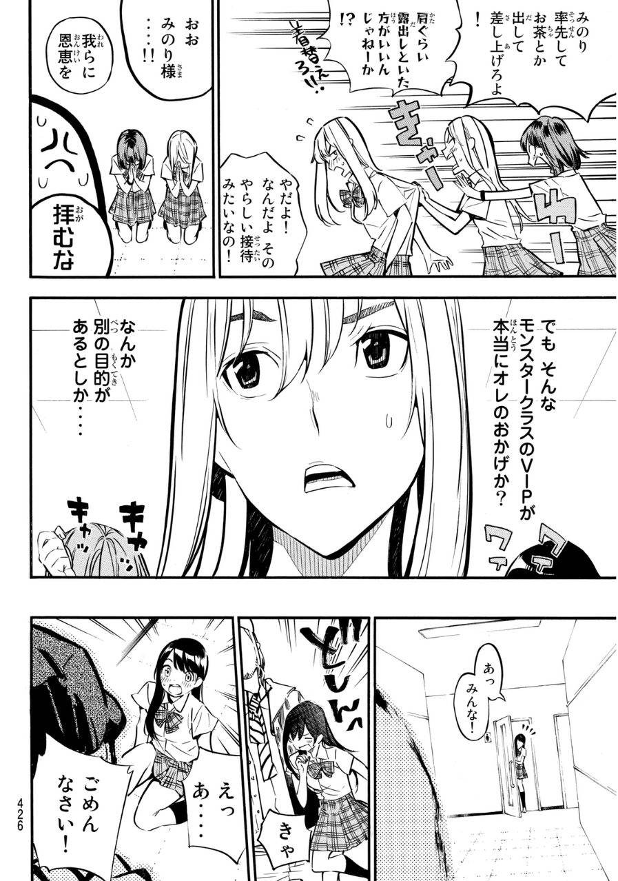 AKB49 - Renai Kinshi Jourei - Chapter 232 - Page 8