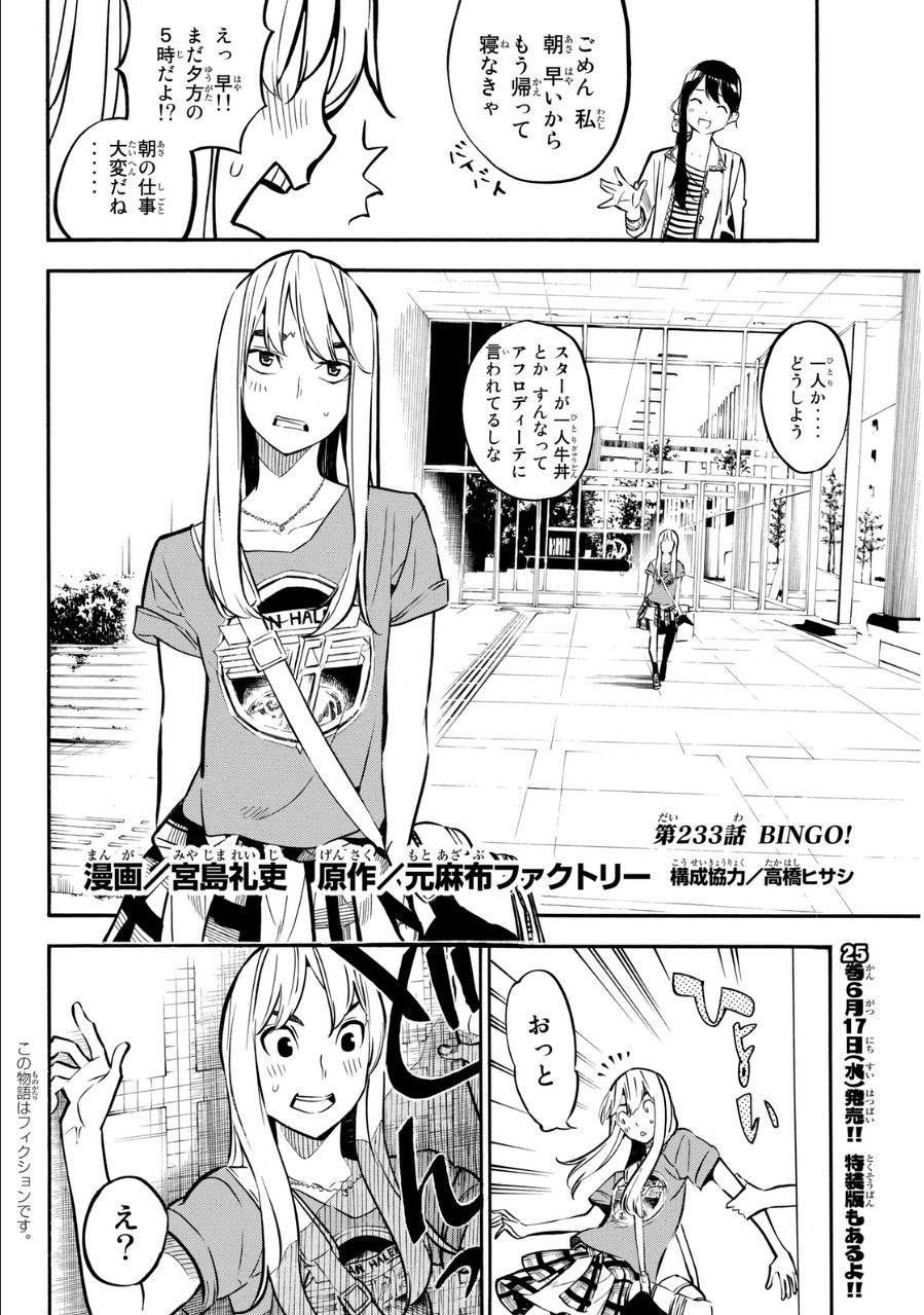 AKB49 - Renai Kinshi Jourei - Chapter 233 - Page 2