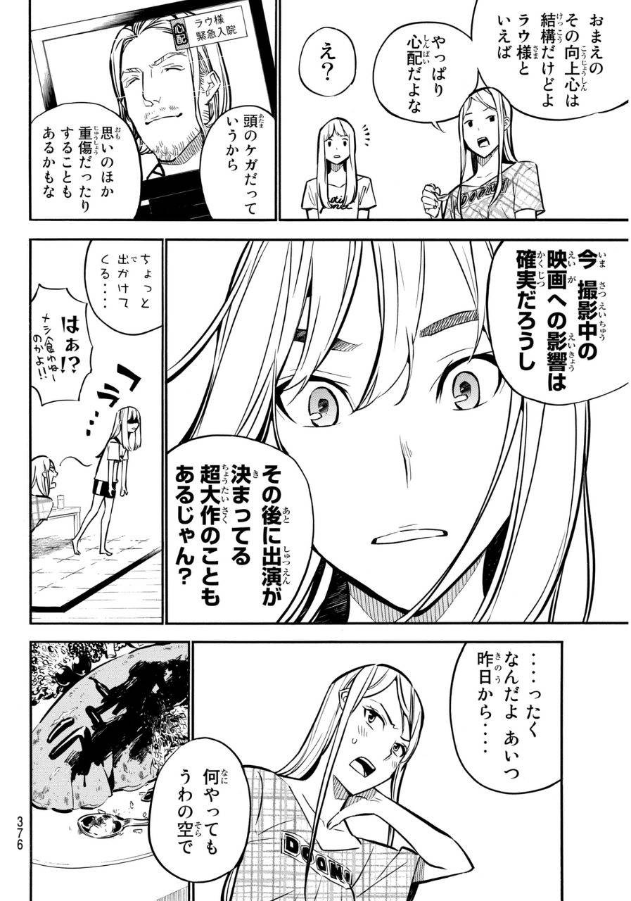 AKB49 - Renai Kinshi Jourei - Chapter 234 - Page 4