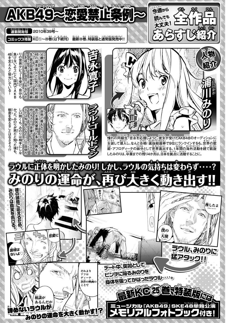 AKB49 - Renai Kinshi Jourei - Chapter 235 - Page 1