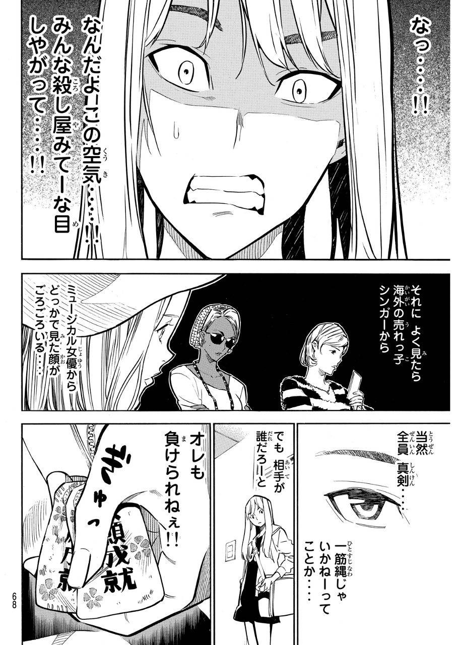 AKB49 - Renai Kinshi Jourei - Chapter 235 - Page 18