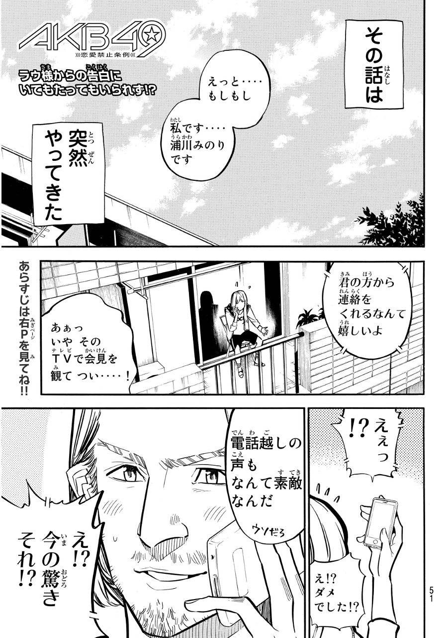 AKB49 - Renai Kinshi Jourei - Chapter 235 - Page 2