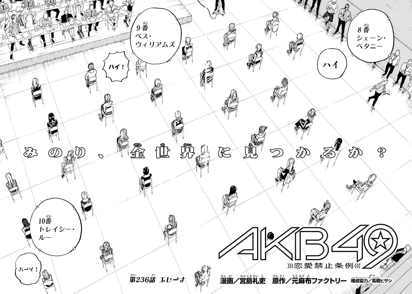 AKB49 - Renai Kinshi Jourei - Chapter 236 - Page 4