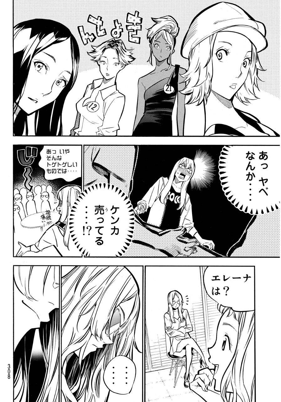 AKB49 - Renai Kinshi Jourei - Chapter 237 - Page 15