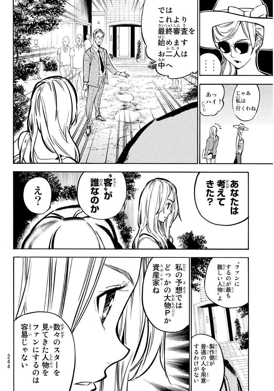 AKB49 - Renai Kinshi Jourei - Chapter 239 - Page 15