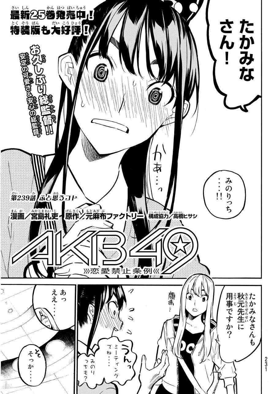 AKB49 - Renai Kinshi Jourei - Chapter 239 - Page 3