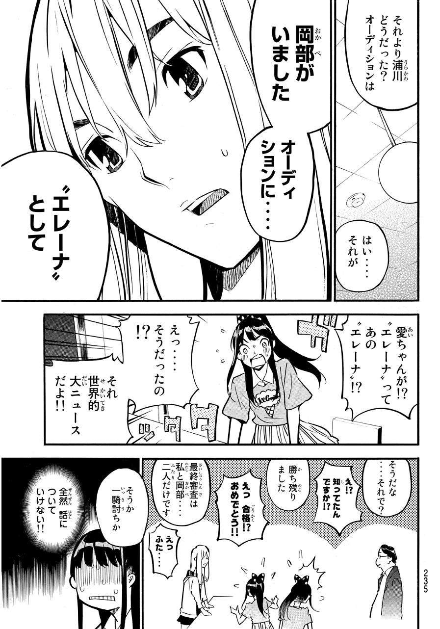 AKB49 - Renai Kinshi Jourei - Chapter 239 - Page 7