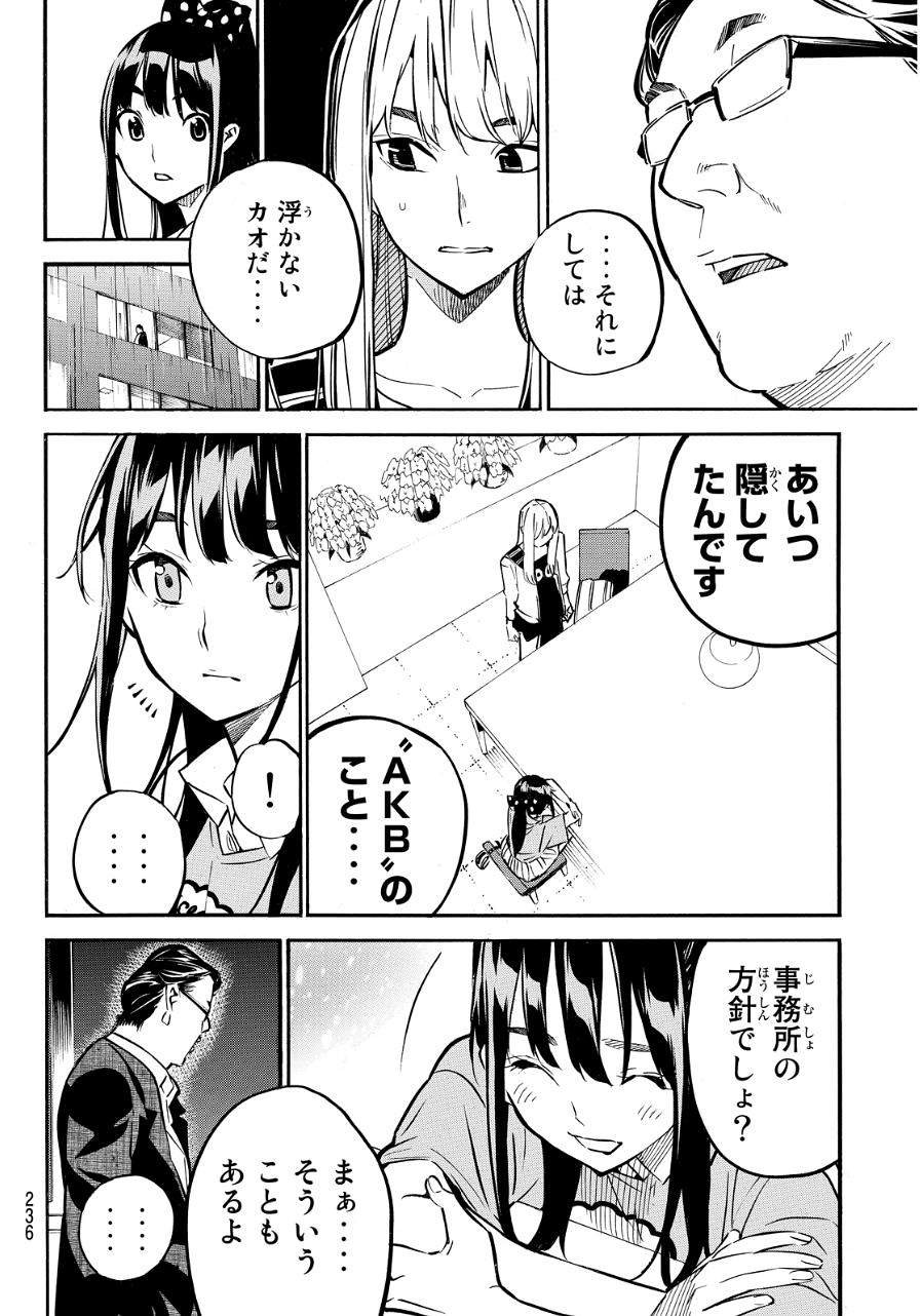 AKB49 - Renai Kinshi Jourei - Chapter 239 - Page 8