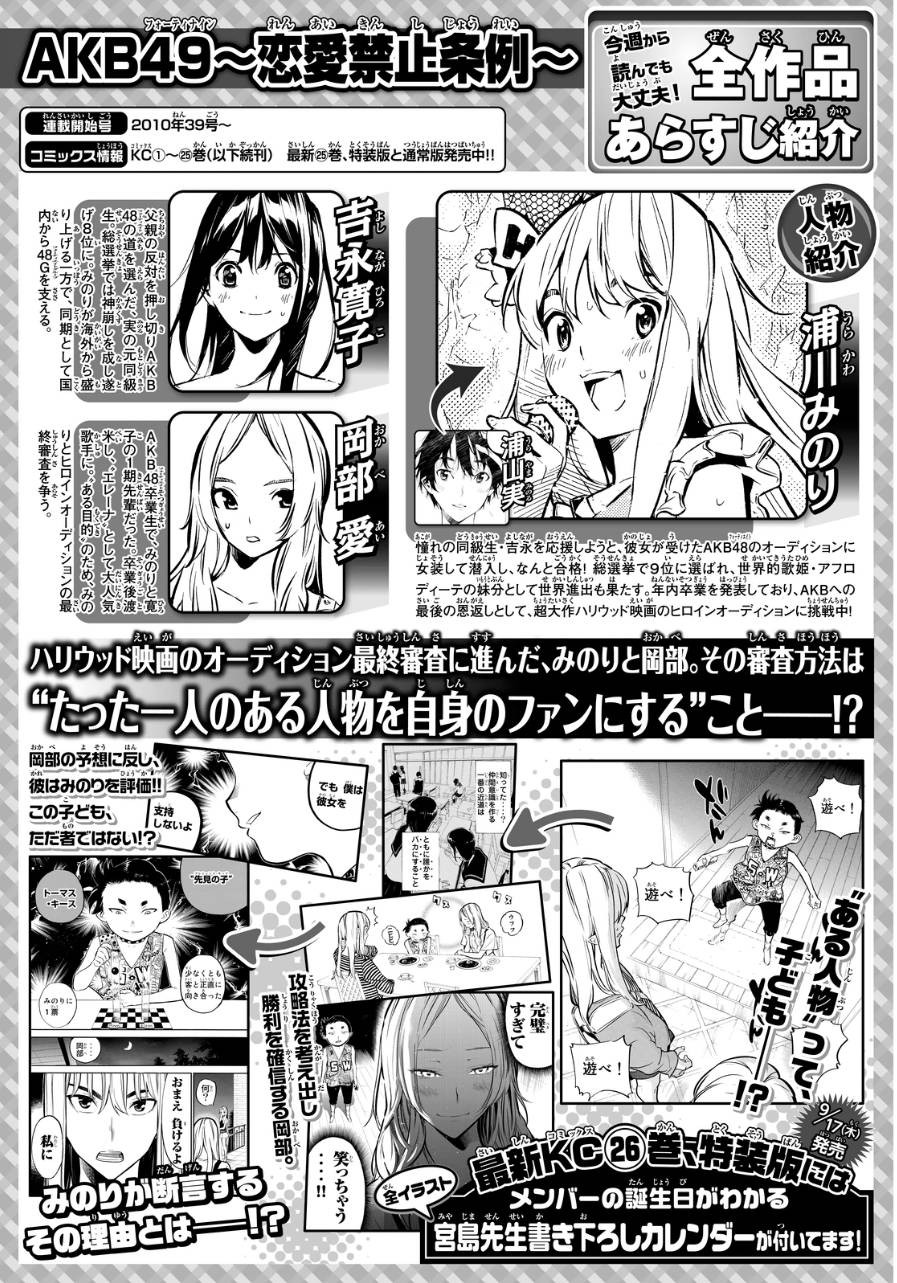 AKB49 - Renai Kinshi Jourei - Chapter 241 - Page 1