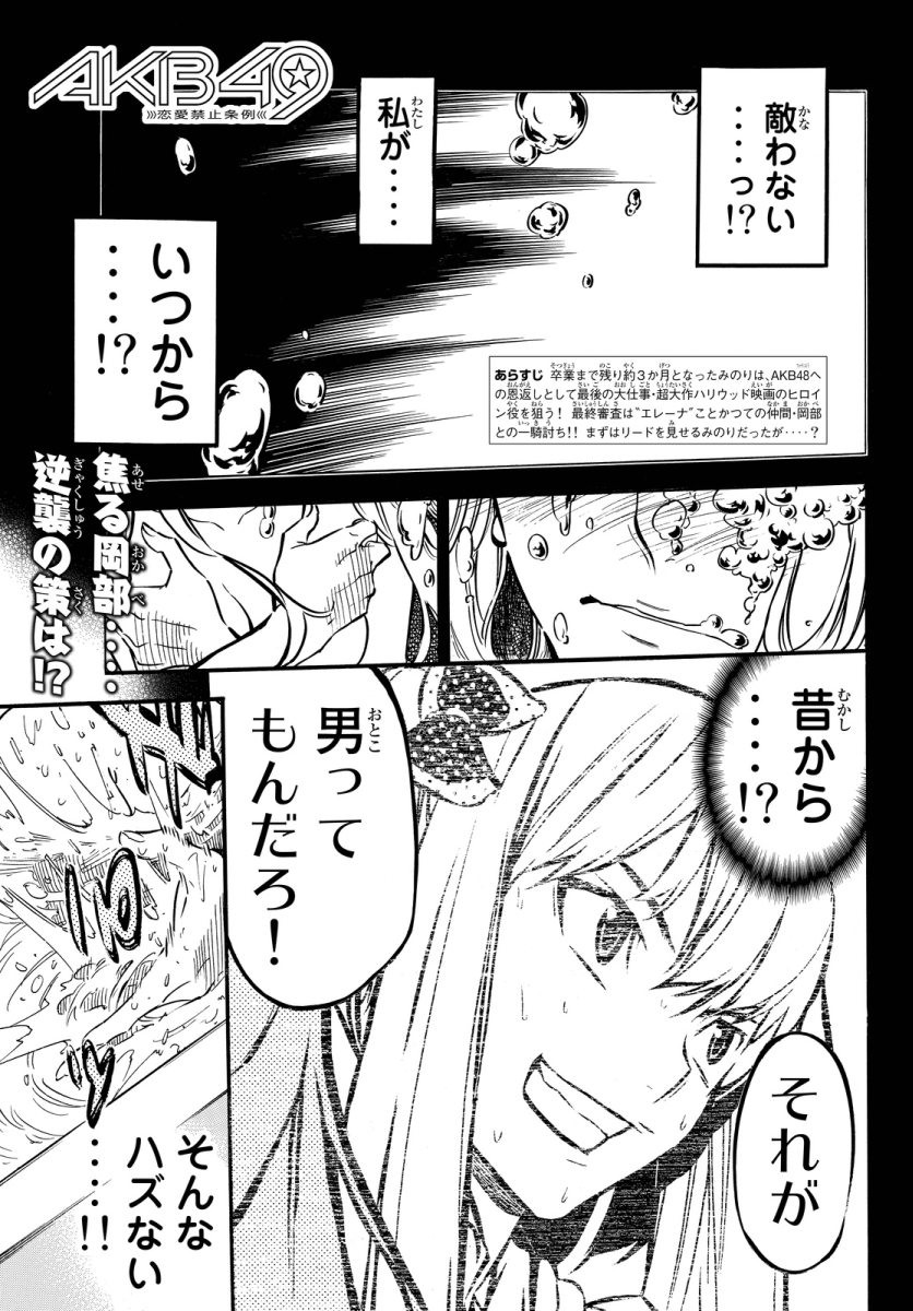 AKB49 - Renai Kinshi Jourei - Chapter 242 - Page 1