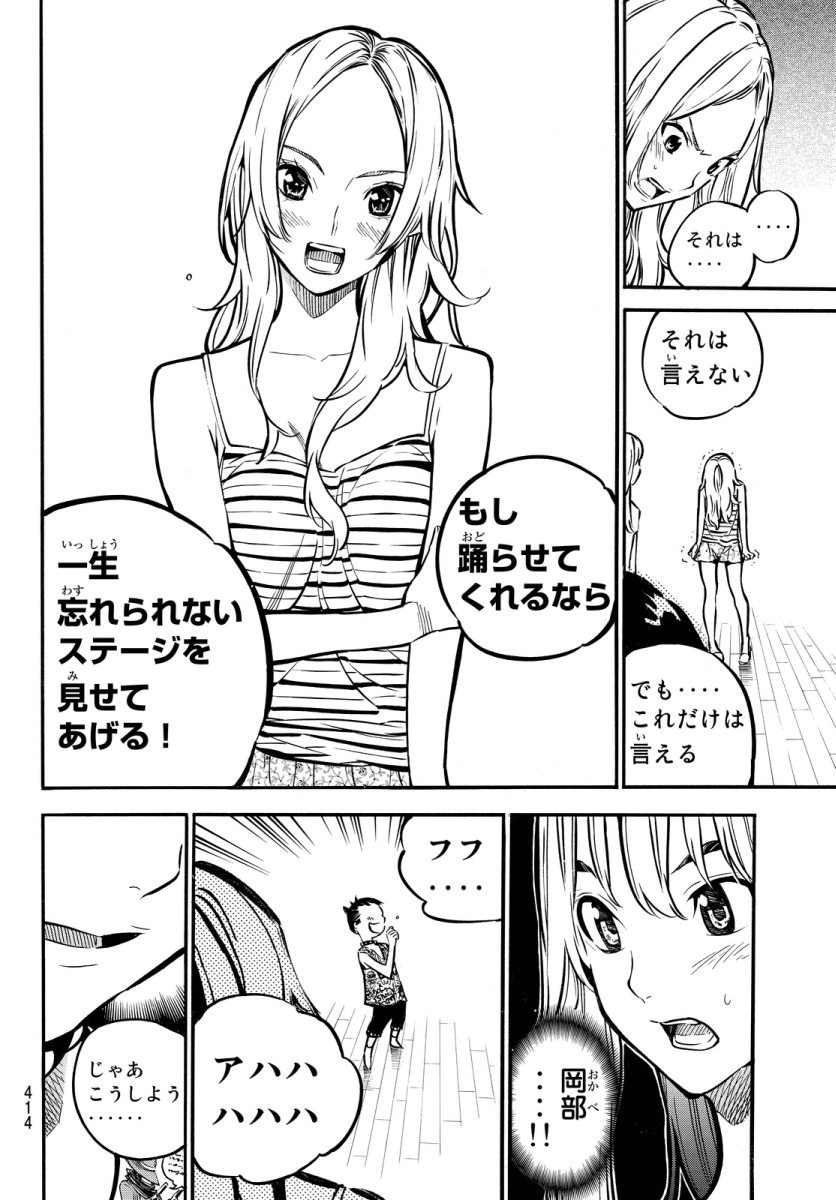 AKB49 - Renai Kinshi Jourei - Chapter 242 - Page 8