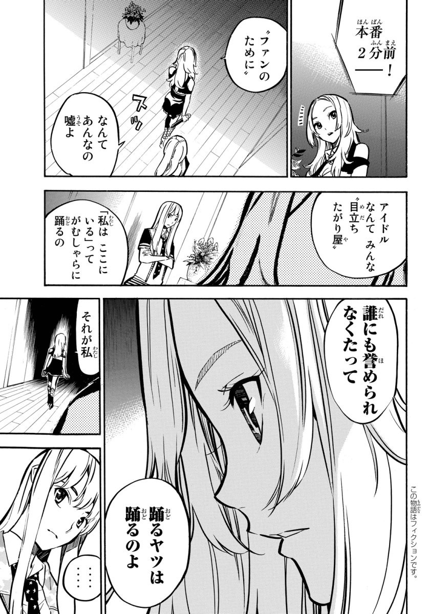 AKB49 - Renai Kinshi Jourei - Chapter 243 - Page 3