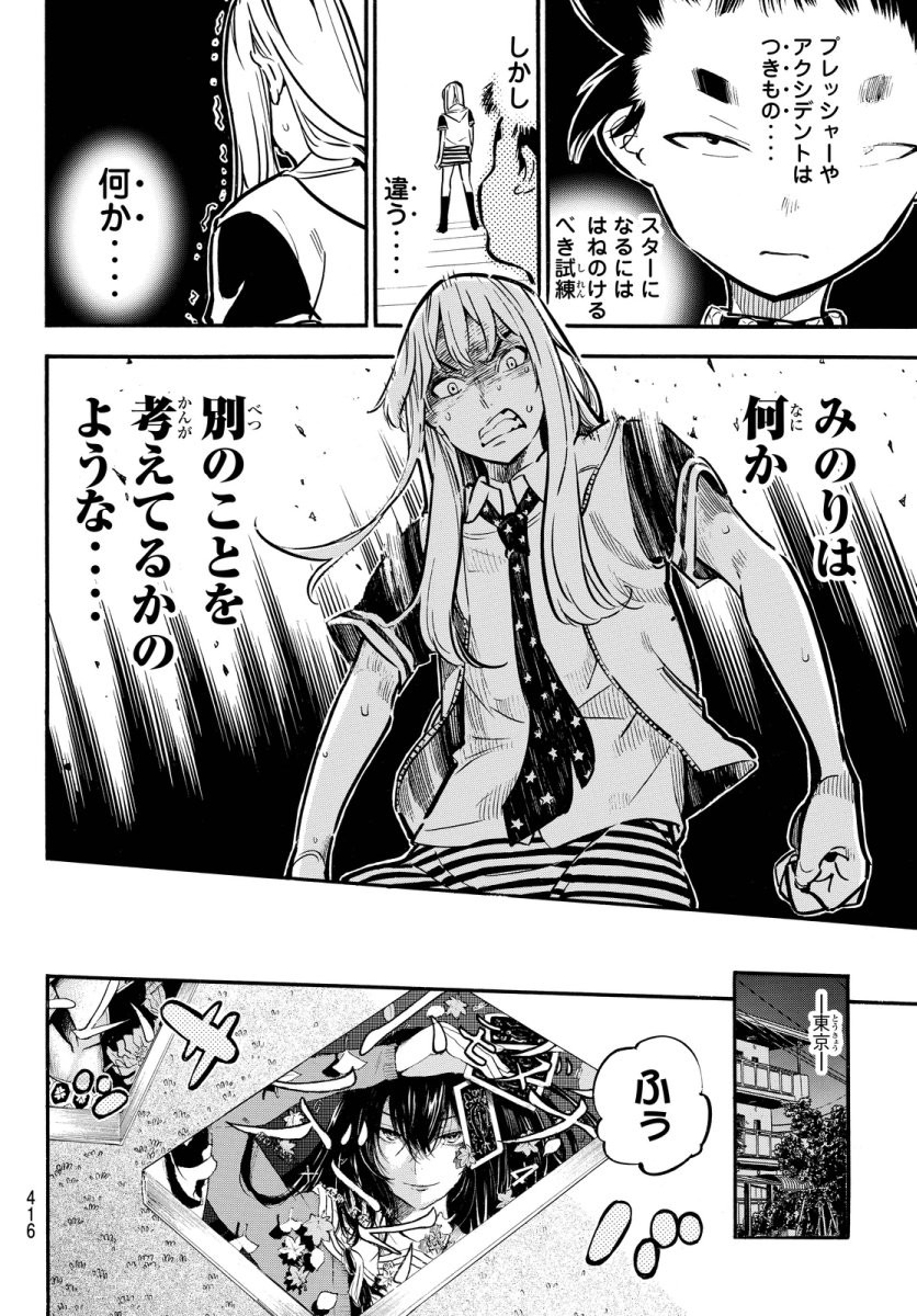 AKB49 - Renai Kinshi Jourei - Chapter 244 - Page 12