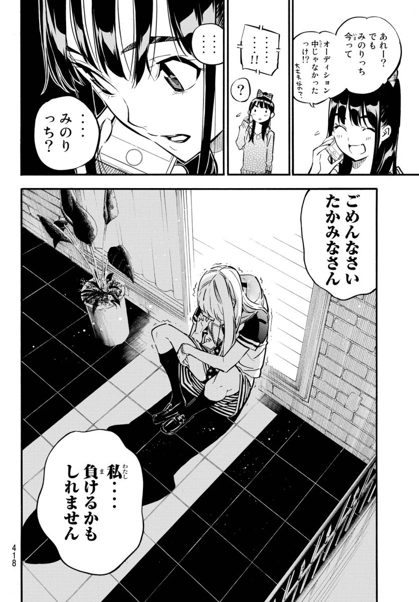 AKB49 - Renai Kinshi Jourei - Chapter 244 - Page 14