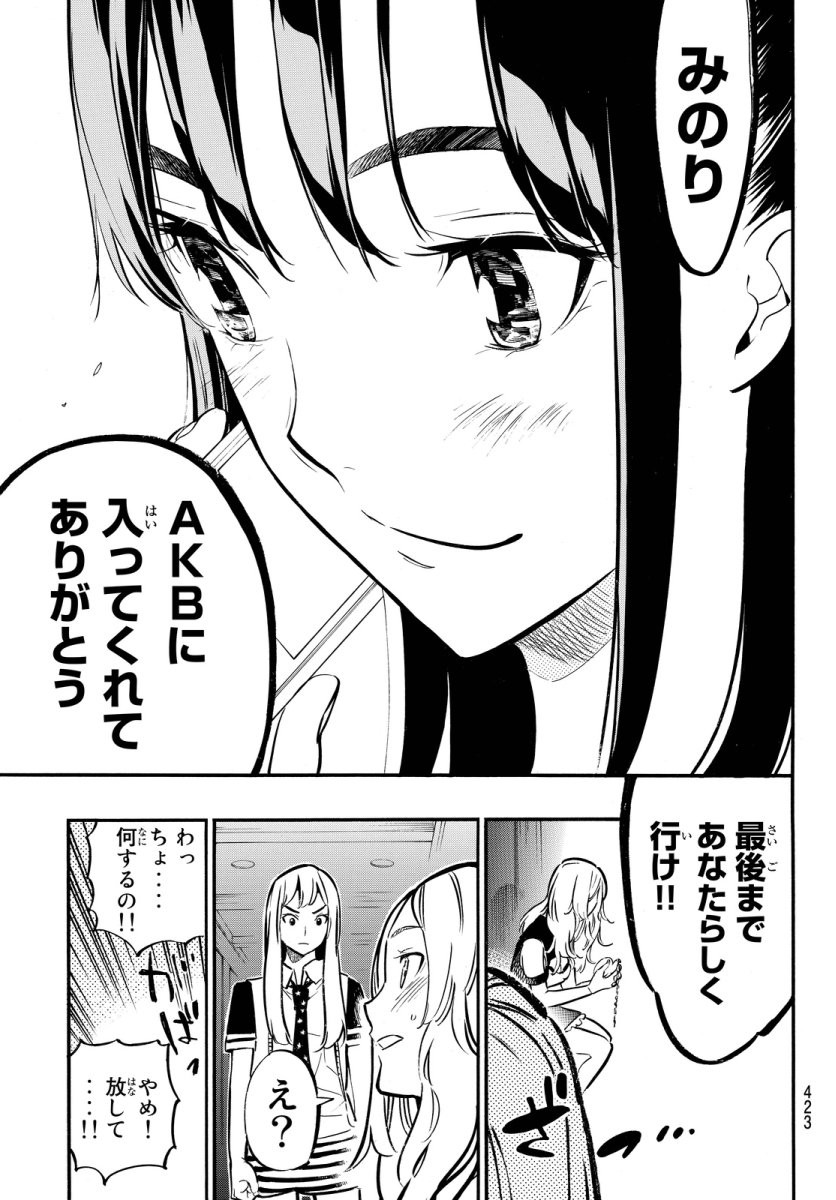 AKB49 - Renai Kinshi Jourei - Chapter 244 - Page 18