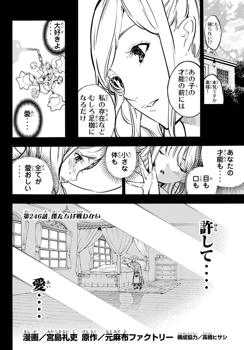 AKB49 - Renai Kinshi Jourei - Chapter 246 - Page 2