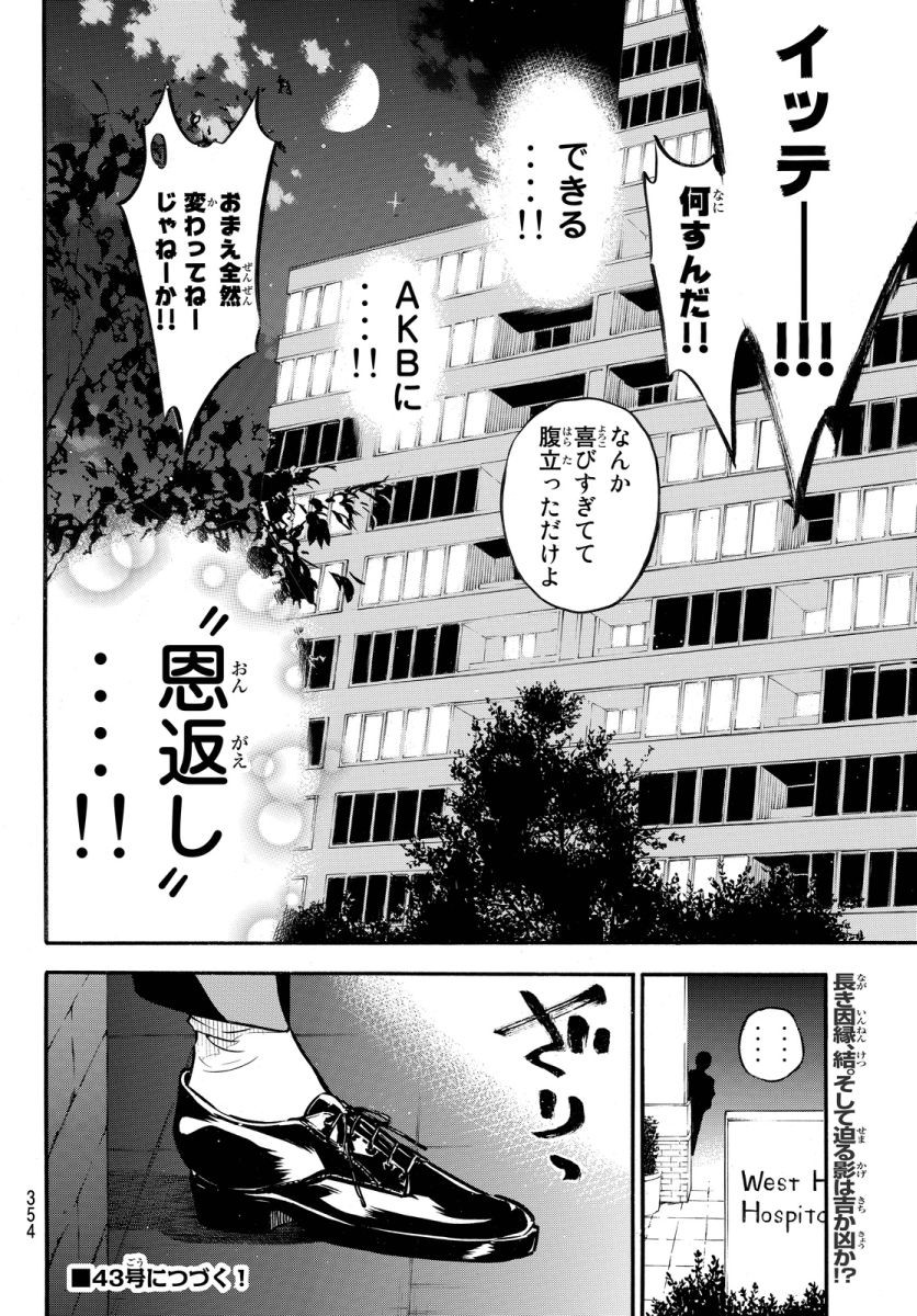 AKB49 - Renai Kinshi Jourei - Chapter 246 - Page 20